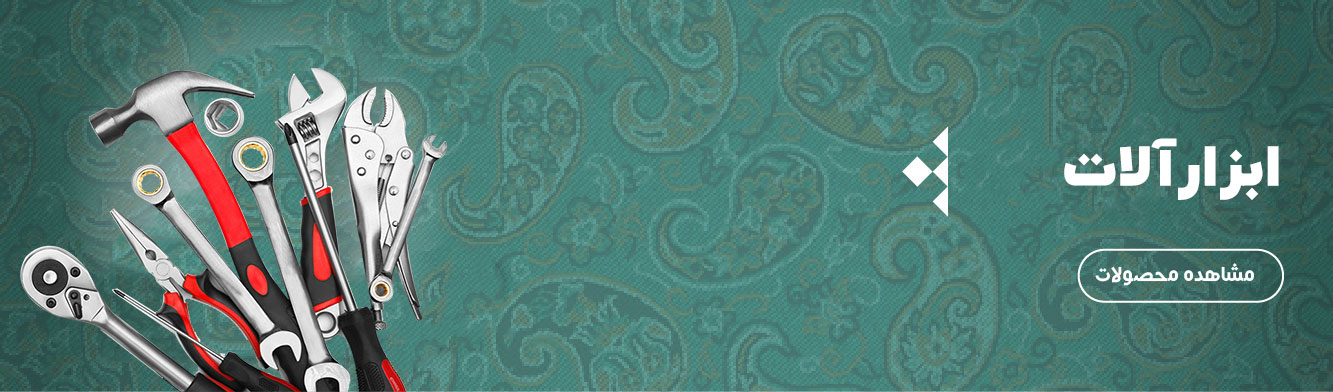 خرید ابزارآلات