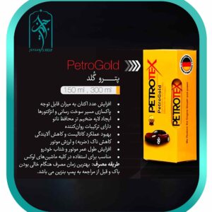 مکمل سوخت پتروگلد پتروتکس 300