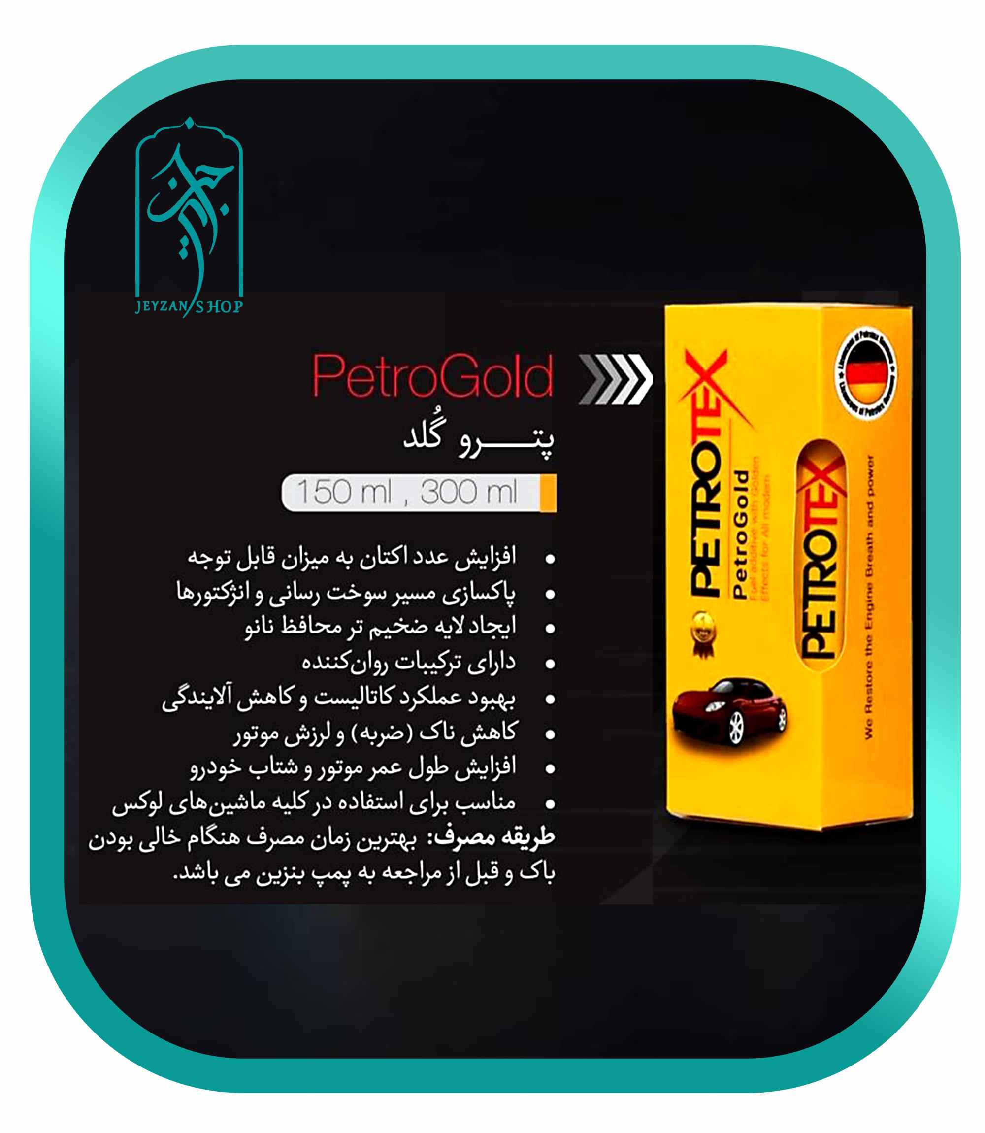 مکمل سوخت پتروگلد پتروتکس 300